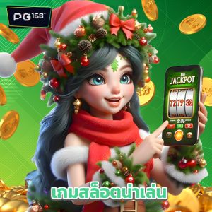 pg168 เกมสล็อตน่าเล่น